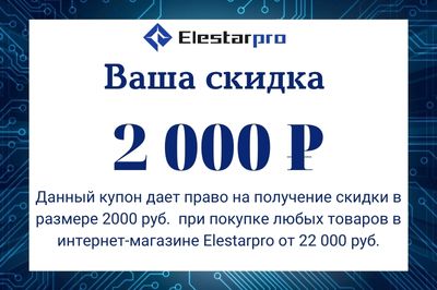 Купон на 2000 рублей